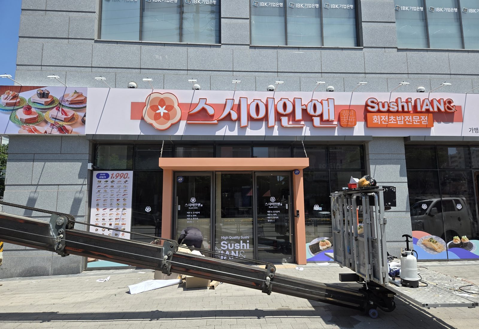 회전초밥 전문점 전면 대형간판