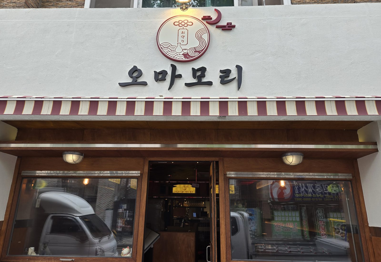 일식주점 무광 입체문자 & 원형 엠블럼