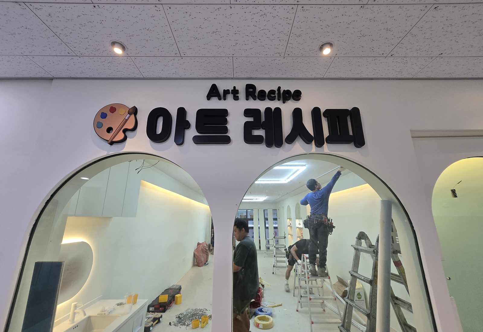아동미술학원 실내 사인 시공 현장