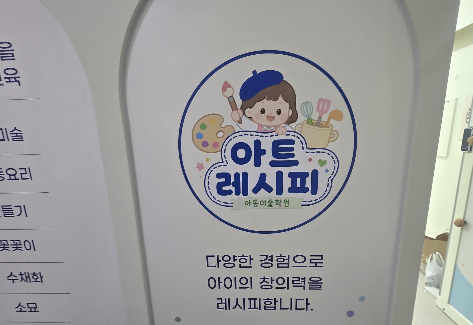 아동미술학원 실내 월그래픽