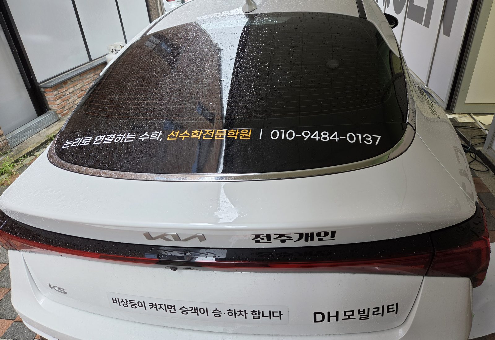 학원 차량 후면 글라스 시트